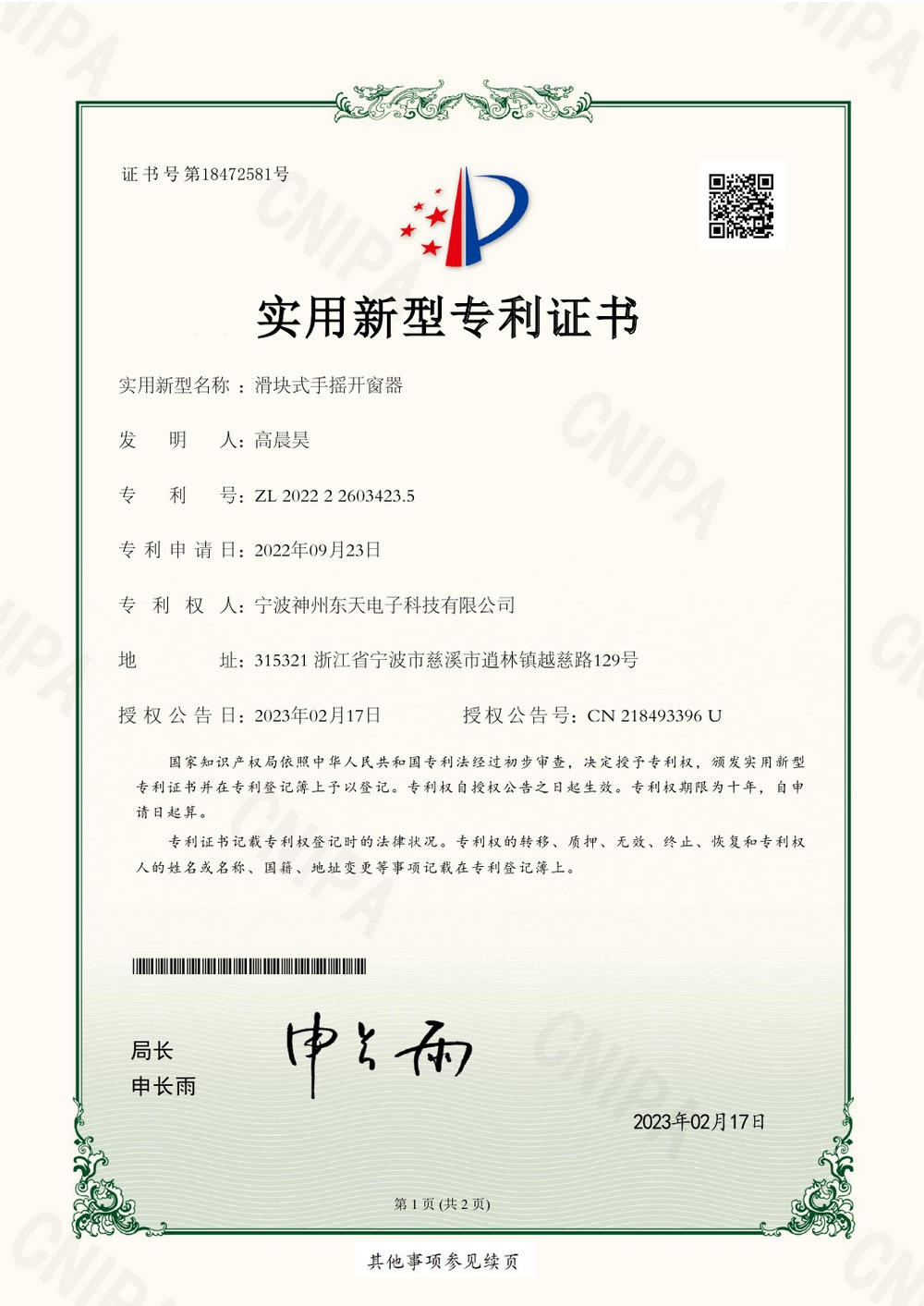 专利证书